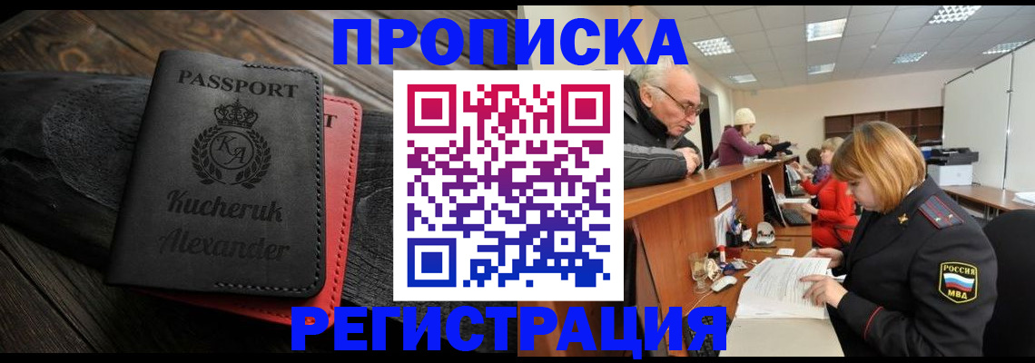 прописка гарантия в Вилючинске