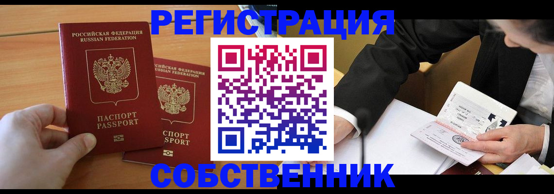 прописка законно в Вилючинске