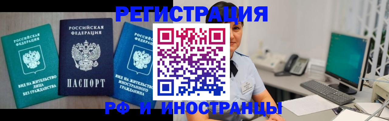 прописка для работы в Вилючинске